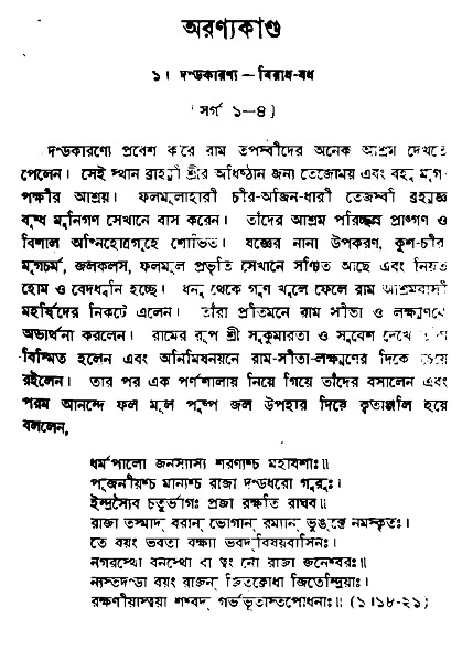 Ramayan
